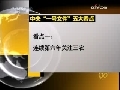 新闻30分 新闻30分 2009-02-02