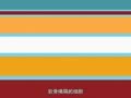 秒懂少儿乐学堂之爬行动物篇 壁虎怎样实现自动断掉尾巴以逃生的？