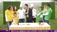 你是我的菜 你是我的菜 151105
