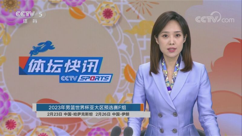体坛快讯 [体坛快讯]完整版 20230203