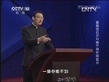百家讲坛 《曹操的启示》标清版 第10集 善于倾听除盲点