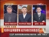 我有问题问总理 [中国新闻]我有问题问总理：改革的决心关乎民生