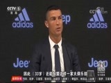 体育新闻 [体育新闻]完整版 20180717