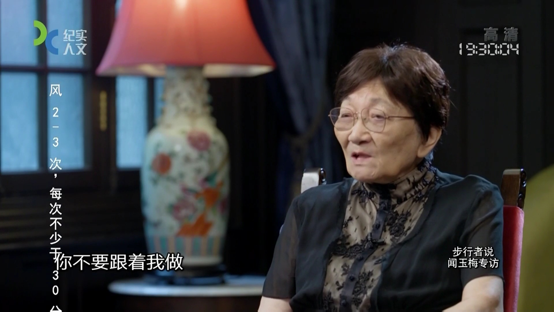 可凡倾听 步行者说 闻玉梅专访
