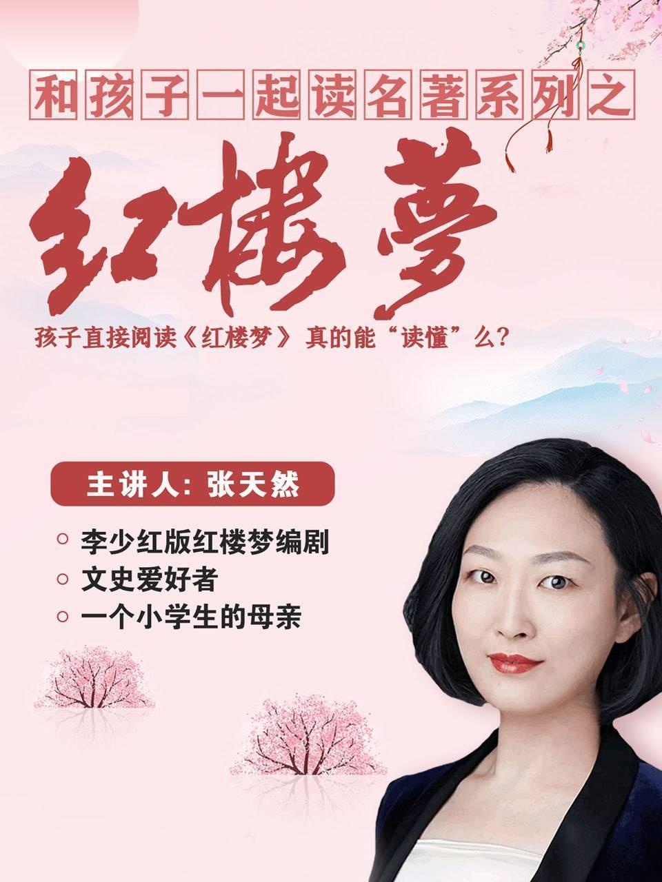 和孩子一起读名著系列之红楼梦