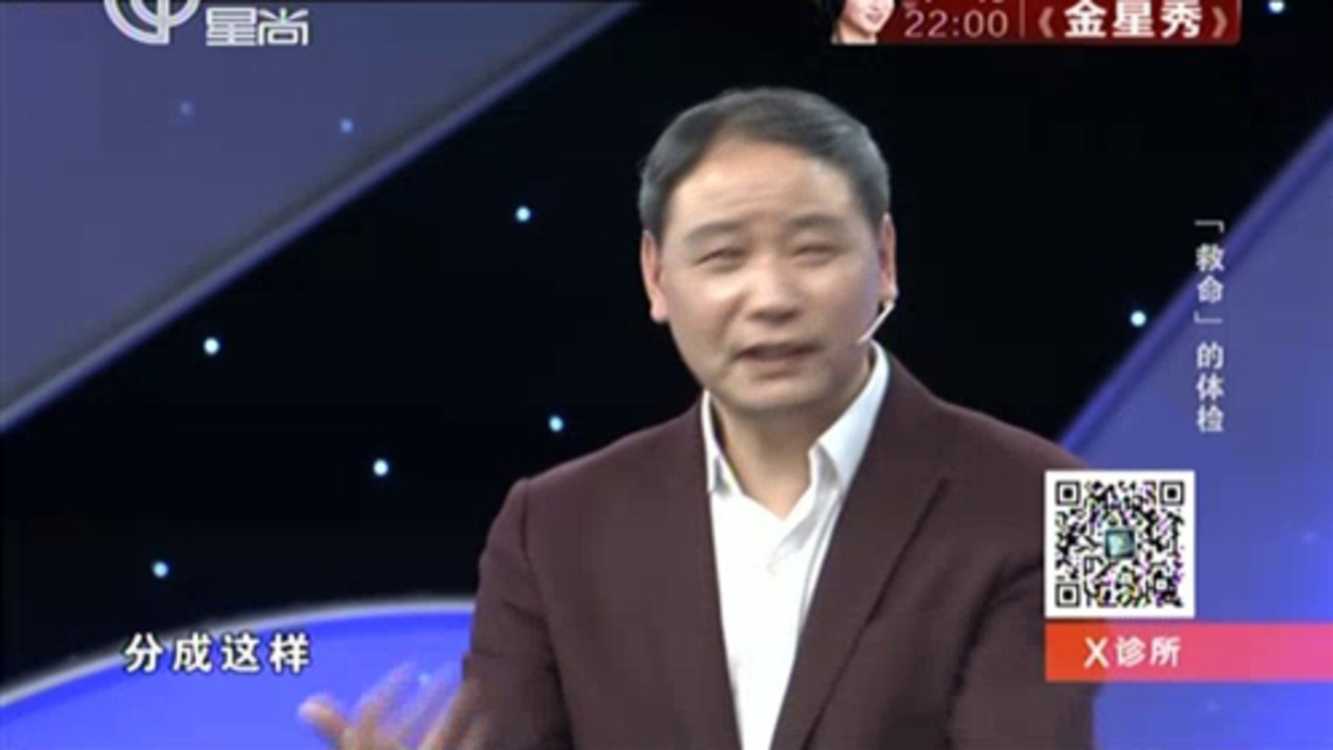 X诊所. “救命”的体检