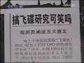 走近科学 弥影穿越20年 一