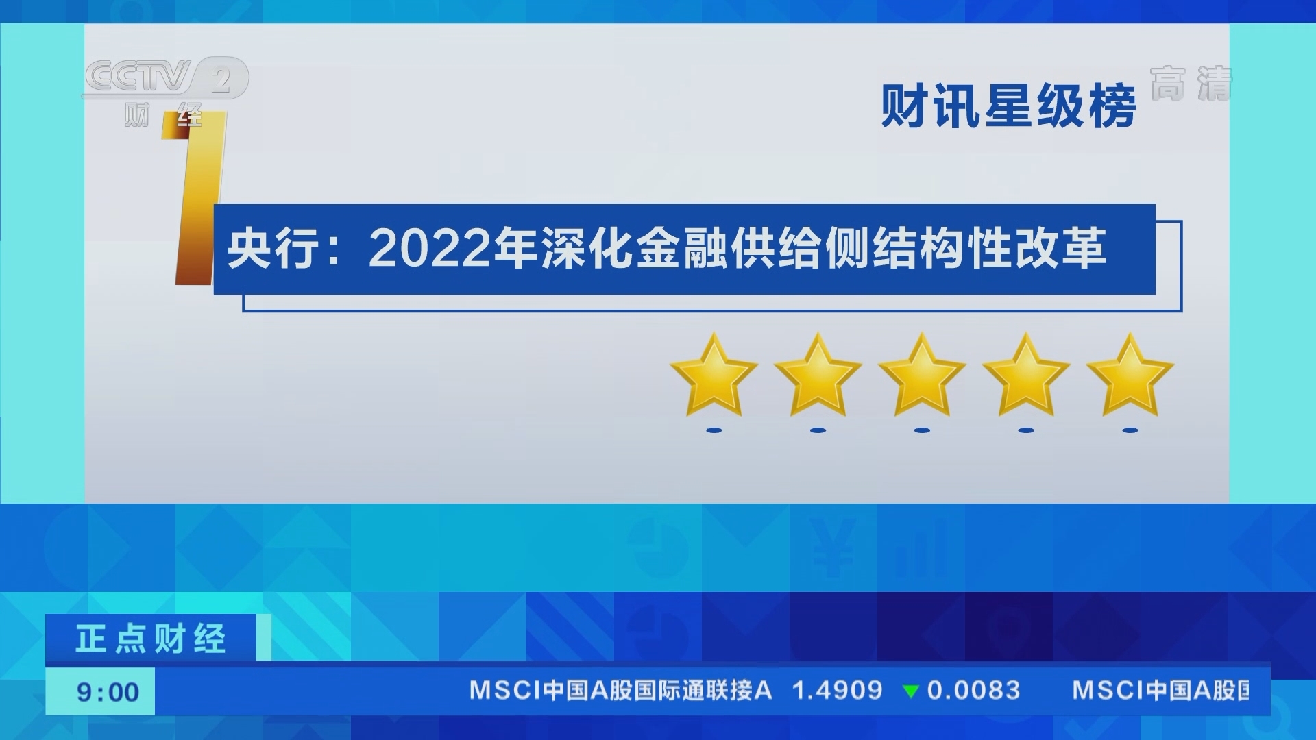 《正点财经》 20211215 09:00