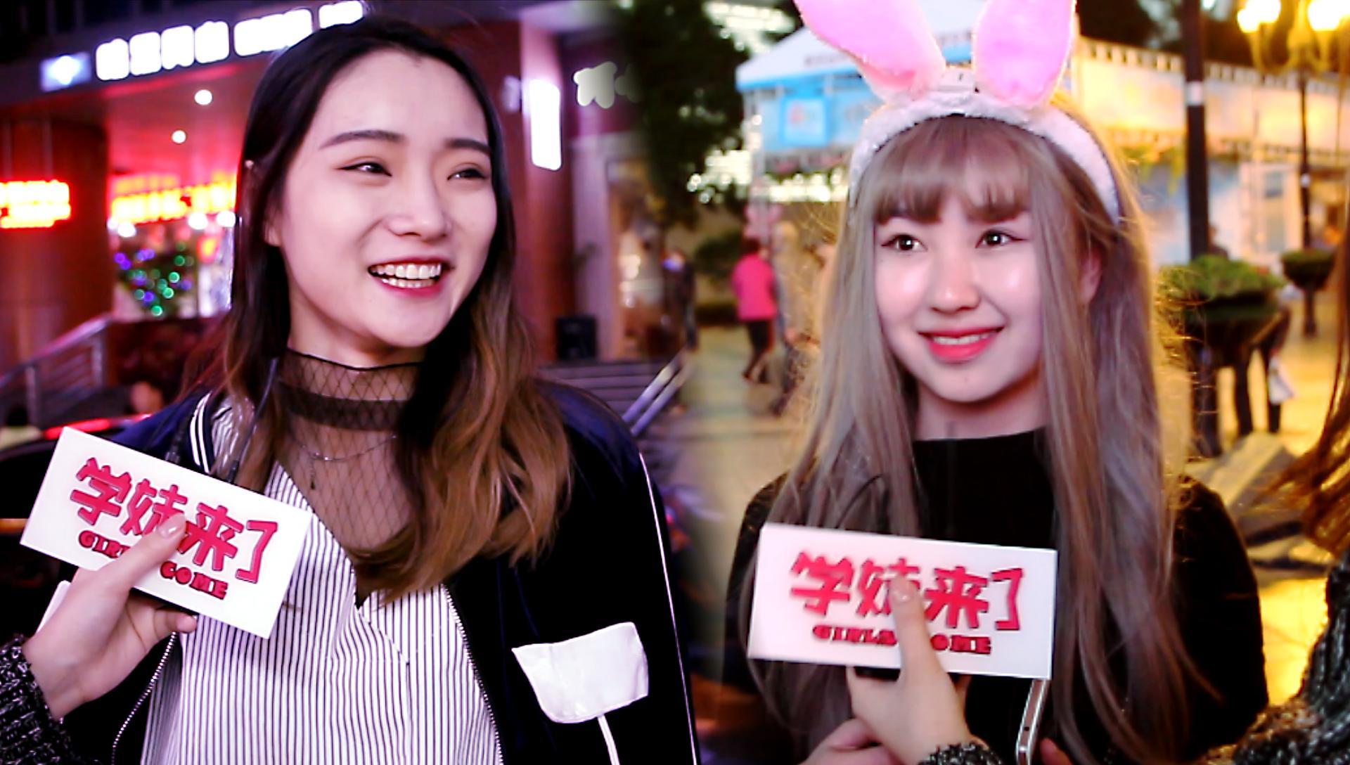 厉害了学妹 美女看重物质生活还是精神生活？