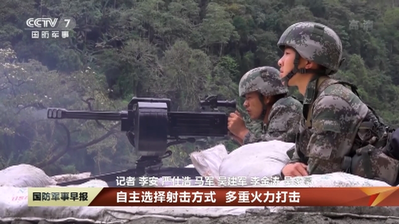 《国防军事早报》 20210620
