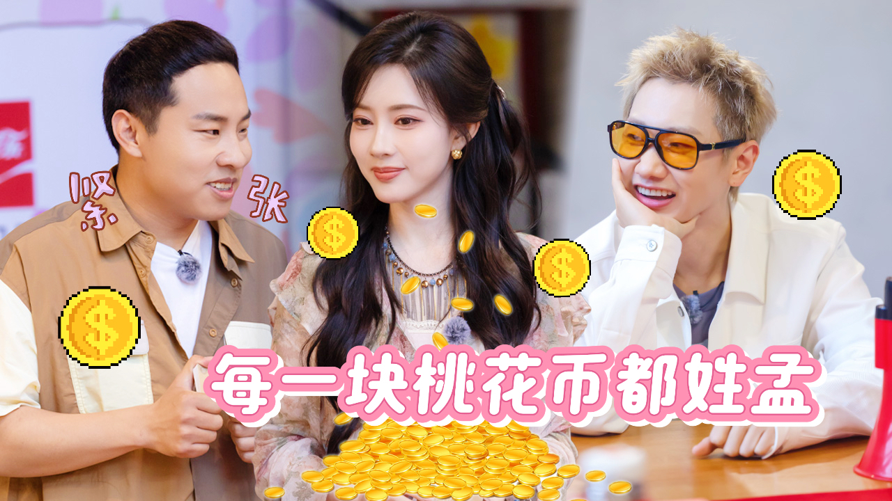 五十公里桃花坞 第6季 第8期加更下：孟姐新业态惊呆汪苏泷