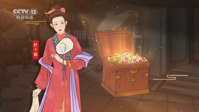 法律讲堂 《法律讲堂(文史版)》 20230913 《三言二拍》中的法文化·杜十娘怒沉百宝箱