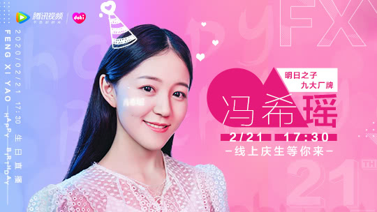 冯希瑶直播全程：吃播博主自制长寿面 洪一诺连线送祝福