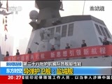东方时空 《东方时空》 20171203