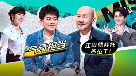 我们的歌 第五季 会员版：分组赛开启！苏醒化身气氛担当