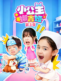 小公主娜吉娅 第3季