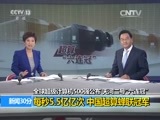 新闻30分 《新闻30分》 20151118