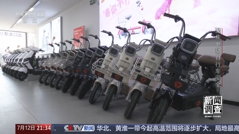 新闻调查 《新闻调查》 20250712 聚焦电动自行车安全
