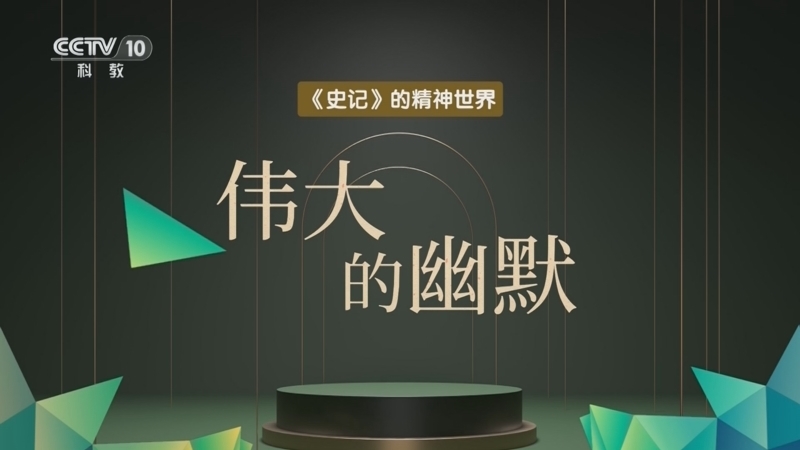 百家说故事 《百家说故事》 20260406