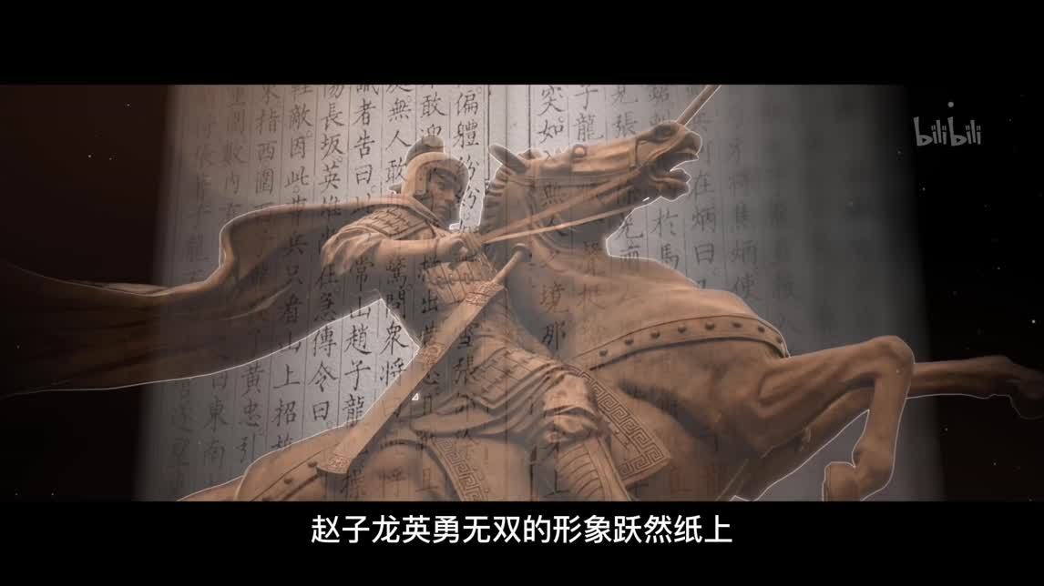 赵云 智勇双全