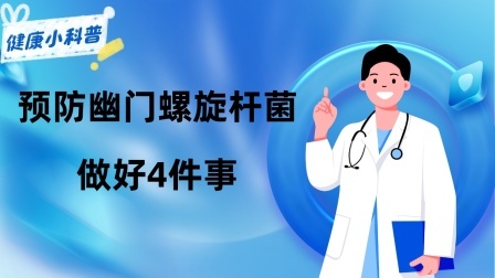 养生之堂 为何我国胃癌患者越来越多？忠告：预防幽门螺旋杆菌，做好4件事