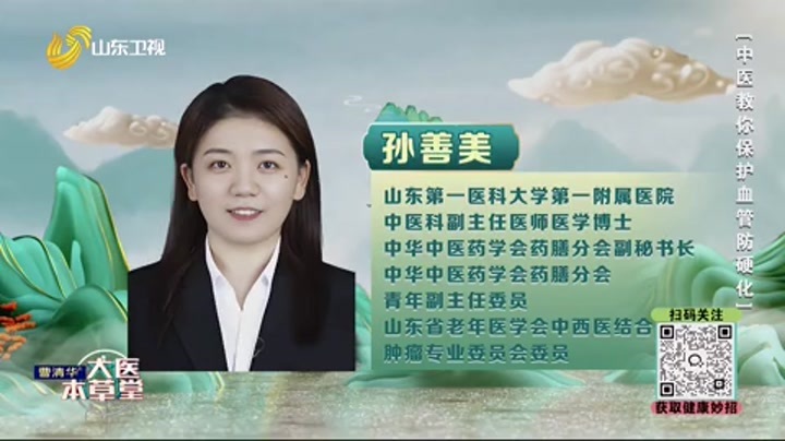 大医本草堂 中医教你保护血管防硬化
