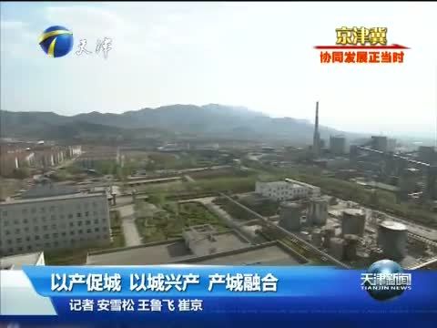天津新闻 《天津新闻》 20150428