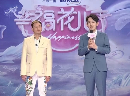 幸福花儿开 2025 幸福花儿开20250220期