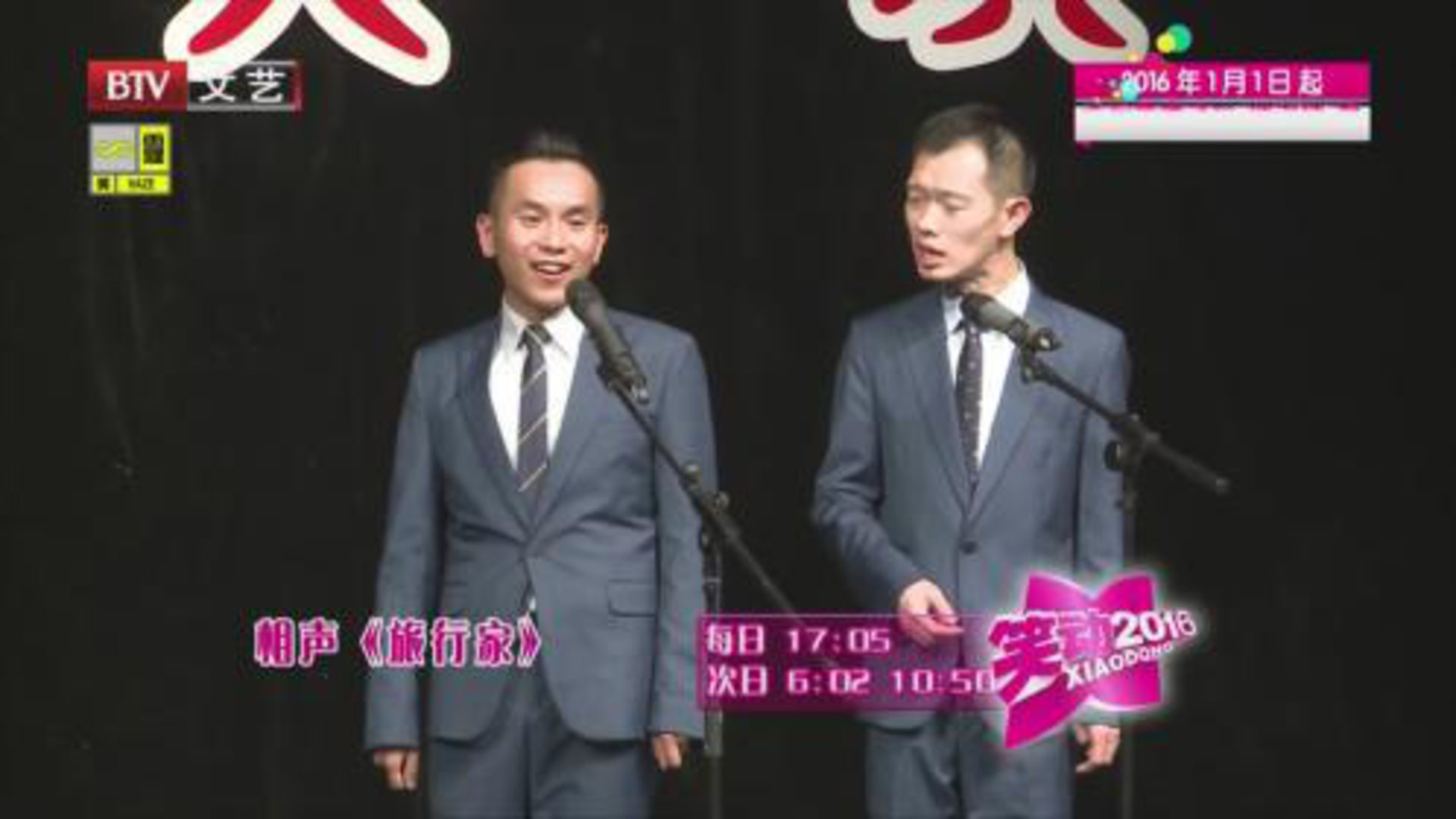 笑动百乐汇 160304笑动2016