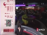 东方新闻 《东方新闻》 20170625