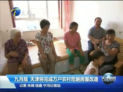 天津新闻 《天津新闻》 20140831