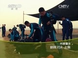 走近科学 《走近科学》 20150203 巅峰对决（上集）