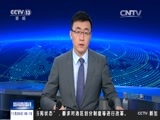 新闻直播间 《新闻直播间》 20151126 05:00