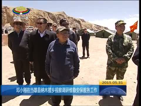西藏新闻联播 《西藏新闻联播》 20150531