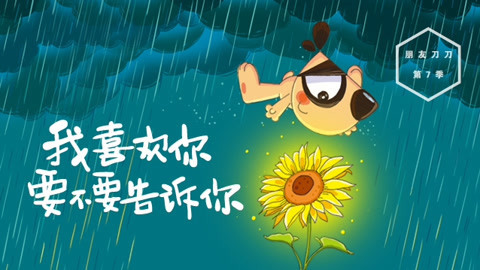 刀刀狗有声绘本