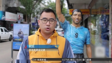 秀翻世界杯 一城双星 探访乌拉圭球星卡瓦尼和苏亚雷斯的家乡萨尔托