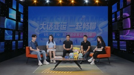 《大话亚运》第1期