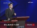 百家讲坛 万里寻夫