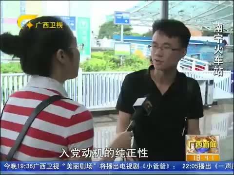 广西新闻 《广西新闻》 20140701