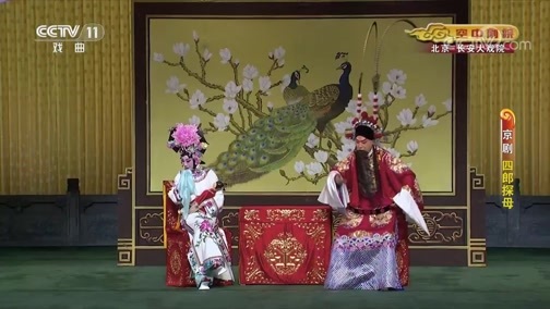 CCTV空中剧院 《CCTV空中剧院》 20190914 京剧《四郎探母》 1/2