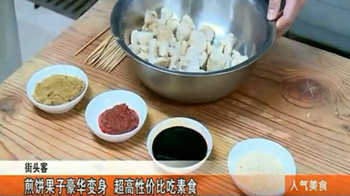 人气美食 煎饼果子豪华变身 超高性价比吃素食