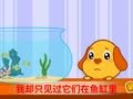 亲宝儿歌之认知篇 地球小卫士