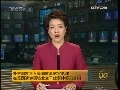 新闻30分 新闻30分 2009-02-03