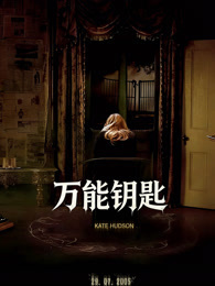 万能钥匙（普通话）