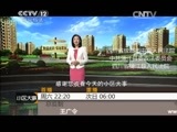 小区大事 《小区大事》 20150718 谁吃亏了