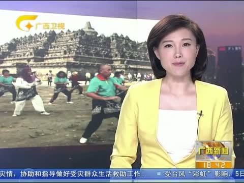 广西新闻 《广西新闻》 20151006