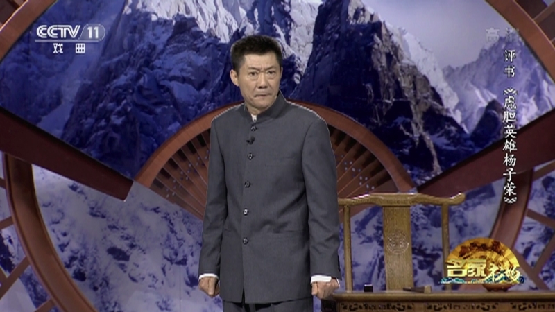 《名家书场》 20210803 评书《虎胆英雄杨子荣》（第四十二回）