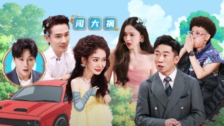 火星情报局 第六季 戚薇吐槽被李承铉夹断手 娜扎自曝被剃光头