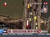 东方新闻 《东方新闻》 20170619