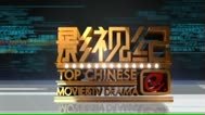 影视纪 大牌明星失意奥斯卡